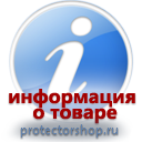информационные пластиковые таблички на заказ магазин охраны труда и техники безопасности Protectorshop.ru в Ейске