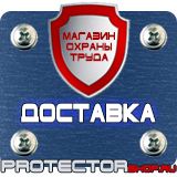 Магазин охраны труда Протекторшоп Знаки безопасности осторожно скользко в Ейске