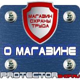 Магазин охраны труда Протекторшоп Знаки безопасности осторожно скользко в Ейске