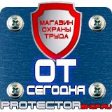 Магазин охраны труда Протекторшоп Плакат по охране труда на производстве в Ейске