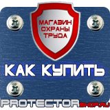 Магазин охраны труда Протекторшоп Маркировка трубопроводов наклейки в Ейске