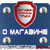 Магазин охраны труда Протекторшоп Маркировка трубопроводов наклейки в Ейске