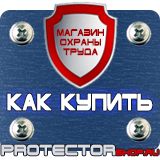 Магазин охраны труда Протекторшоп Дорожный знак звери на дороге в Ейске