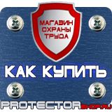 Магазин охраны труда Протекторшоп Напольные подставки под огнетушители п-10 п-15 п-20 в Ейске