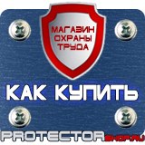 Магазин охраны труда Протекторшоп Дорожные знаки восклицательный знак на желтом фоне в Ейске