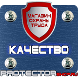 Магазин охраны труда Протекторшоп Знак безопасности запрещается курить в Ейске