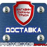 Магазин охраны труда Протекторшоп Плакаты по гражданской обороне и чрезвычайным ситуациям в Ейске