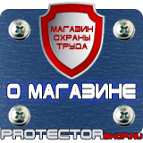 Магазин охраны труда Протекторшоп Знак пожарной безопасности огнетушитель купить в Ейске