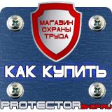 Магазин охраны труда Протекторшоп Знак пожарной безопасности категории помещений в Ейске