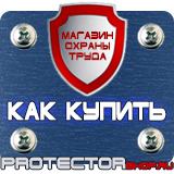 Магазин охраны труда Протекторшоп Информационные щиты с логотипом компании для стройплощадок в Ейске