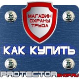 Магазин охраны труда Протекторшоп Дорожные знаки круглые красные в Ейске