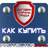Магазин охраны труда Протекторшоп Дорожный знак стрелка на синем фоне 4.2.1 в Ейске