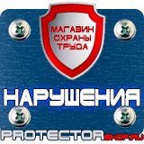 Магазин охраны труда Протекторшоп Настольная перекидная система купить в Ейске