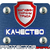 Магазин охраны труда Протекторшоп Журналы инструктажей по технике безопасности в Ейске