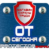 Магазин охраны труда Протекторшоп Информационные щиты на заказ в Ейске