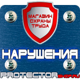 Магазин охраны труда Протекторшоп Дорожный знак человек на синем фоне в Ейске