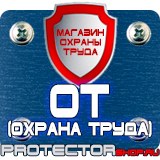 Магазин охраны труда Протекторшоп Напольные подставки под огнетушители оу-5 в Ейске