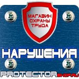 Магазин охраны труда Протекторшоп Таблички и плакаты по электробезопасности в Ейске