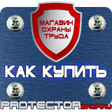 Магазин охраны труда Протекторшоп Дорожный знак красная звездочка в Ейске